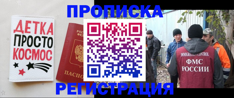 прописка поиск в Щучье