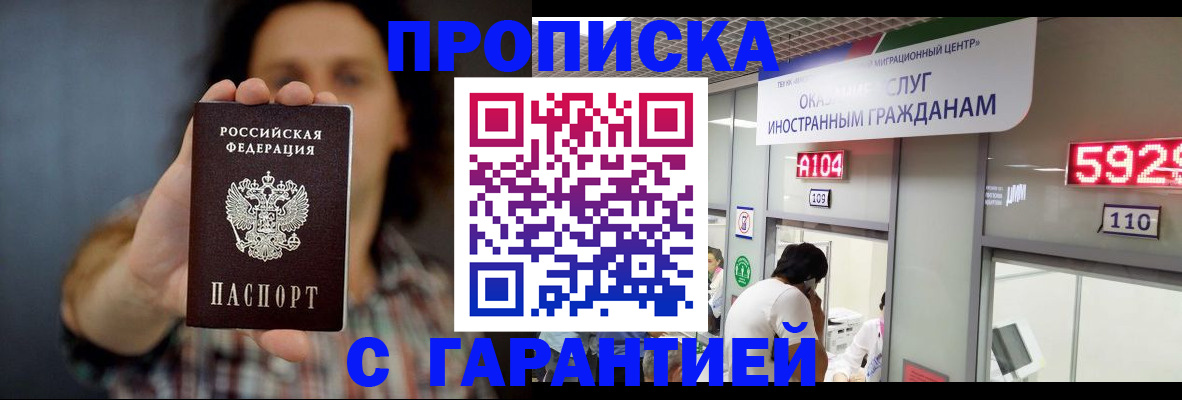 прописка законно в Щучье