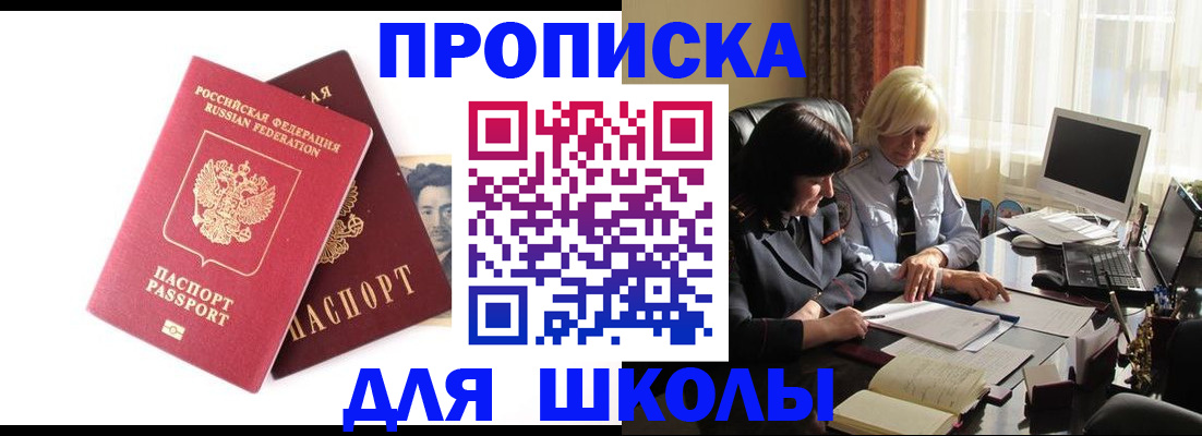 прописка в квартире в Щучье
