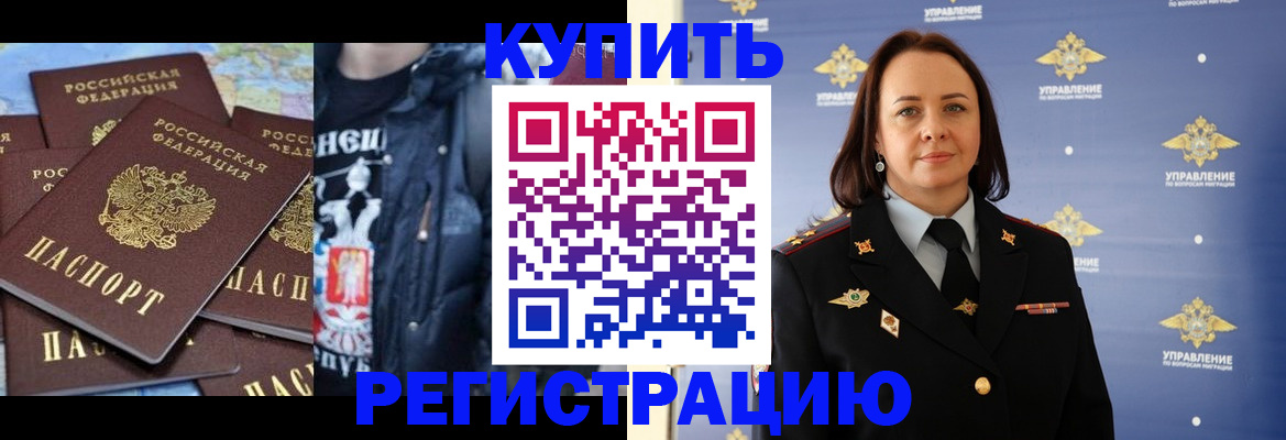 временная прописка в Щучье