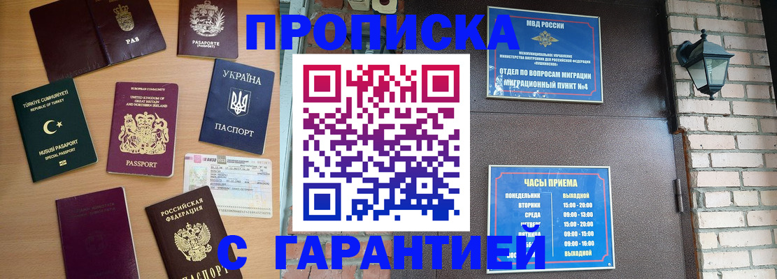временная регистрация в Щучье