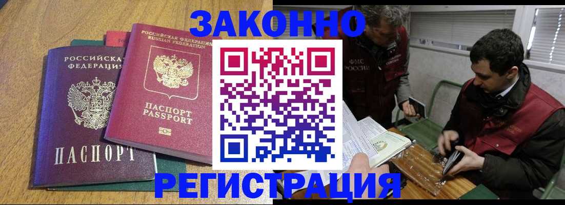 прописка 2025 в Щучье