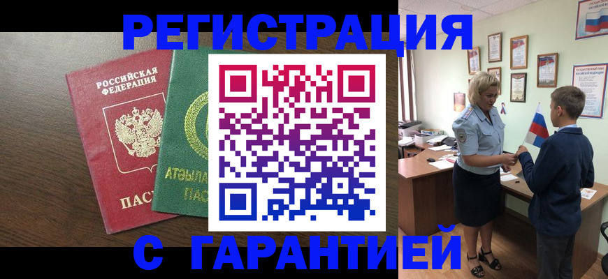 временная регистрация для школы в Щучье