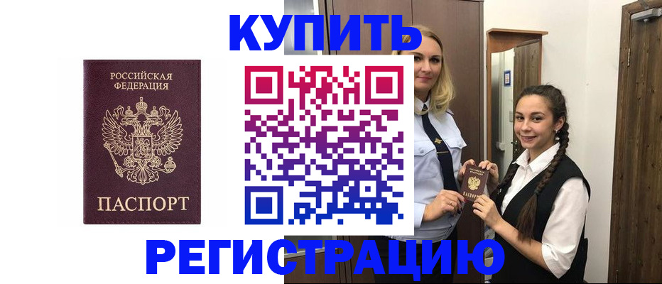 временная регистрация гарантия в Щучье