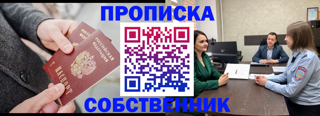 прописка для кредита в Щучье